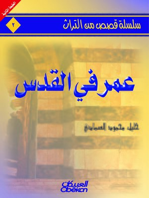 cover image of عمر رضي الله عنه في القدس